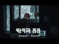 Pagol Mon💔 ( পাগল মন‌ ) - Samz Vai - |Slowed + Reverbed| -Lofi Remix ||Ak Lofi Creation.💔