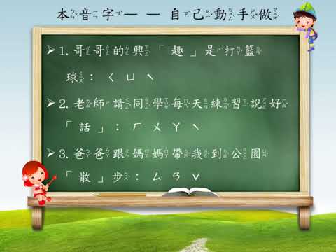 字音 一 本音2 國語文 均一教育平台