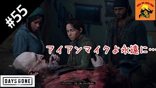 ＃55[サバイバル]ピスコのDAYS GONE（デイズゴーン）［ゲーム実況］