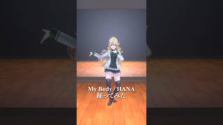 My Body / HANA＿踊ってみた💃 #shorts 【にじさんじ/東堂コハク】