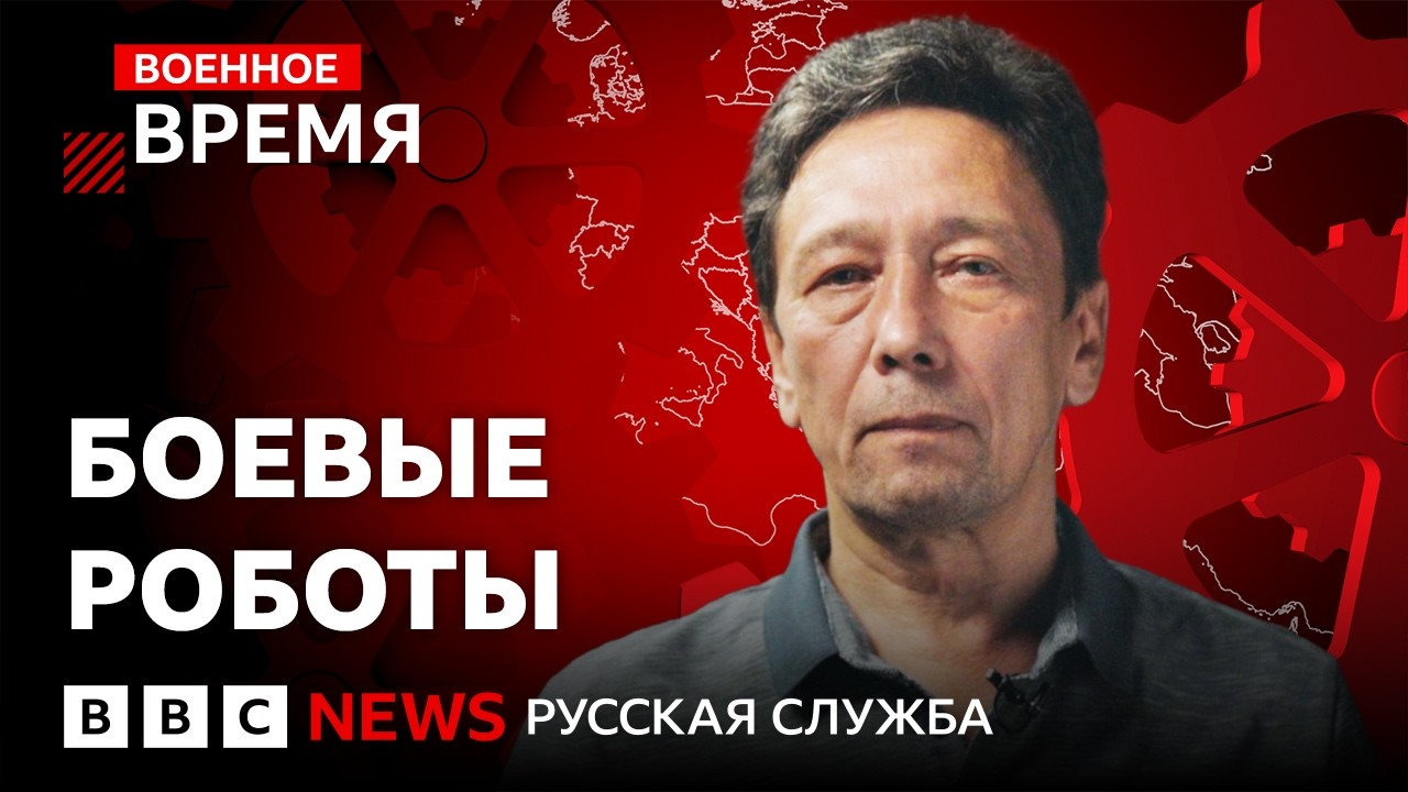 Как беспилотники меняют ход войны в небе, на земле и под водой? | Военное врем?