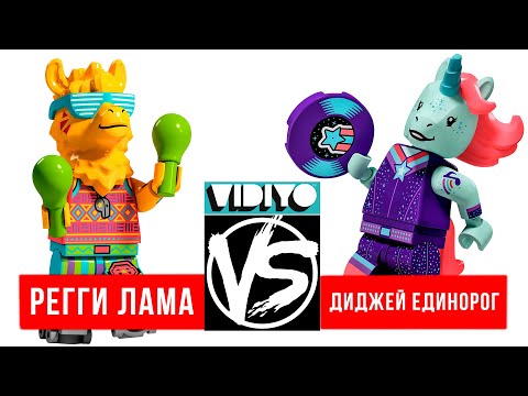 Конструктор LEGO Vidiyo «Битбокс Любителя вечеринок Л.Л.А.М.А» 43105 / 82 детали