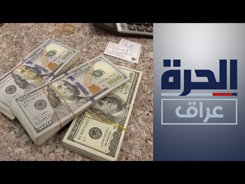 شاهد بالفيديو.. الحملة ضد الفساد واسترداد الأموال.. بعيون الشارع العراقي