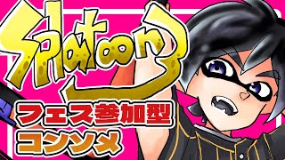 【スプラ３参加型】帰ってきたスプラチンパンジー