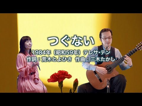 つぐない