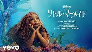 Kadr z teledysku まだ見ぬ世界へ [Wild uncharted waters] (Mada minu sekai e) tekst piosenki The Little Mermaid (OST) [2023]
