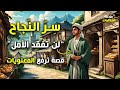 سر نجاح الخباز ابراهيم: الشغف هو مفتاح التميز
