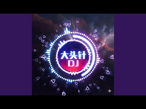 如果你也听说「 如果你也听说，有没有想过我。」