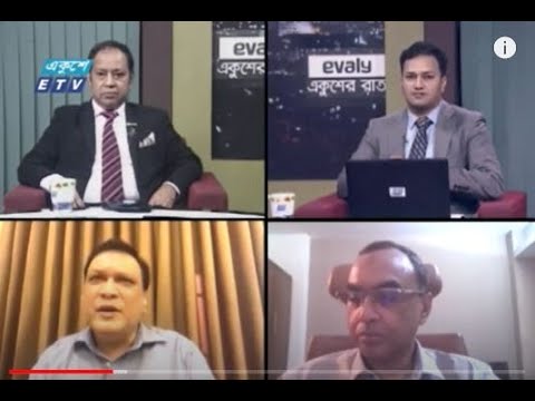 একুশের রাত || আর্থিকখাতে সাইবার নিরাপত্তা || Ekusher Raat || 27 June 2021 || ETV TalkShow