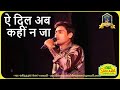 Aye Dil Ab Kahin Na Jaa I Bluff Master I Kalyanji Anandji I Hemantt Kumar I Mithun Roy