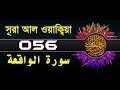 Surah Al Waqi Ah With Bangla Translation Recited By Mishari Al Afasy