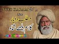 Har Koi Matlab Da Yar Honda Kalam Baba Bullhe Shah Punjabi Kalam Kalam Mian Muhammad Bakhsh