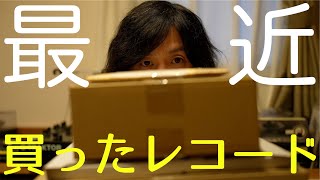 【20枚 + 1枚】ダンボール x 4箱とリアルで購入したレコードをご紹介！