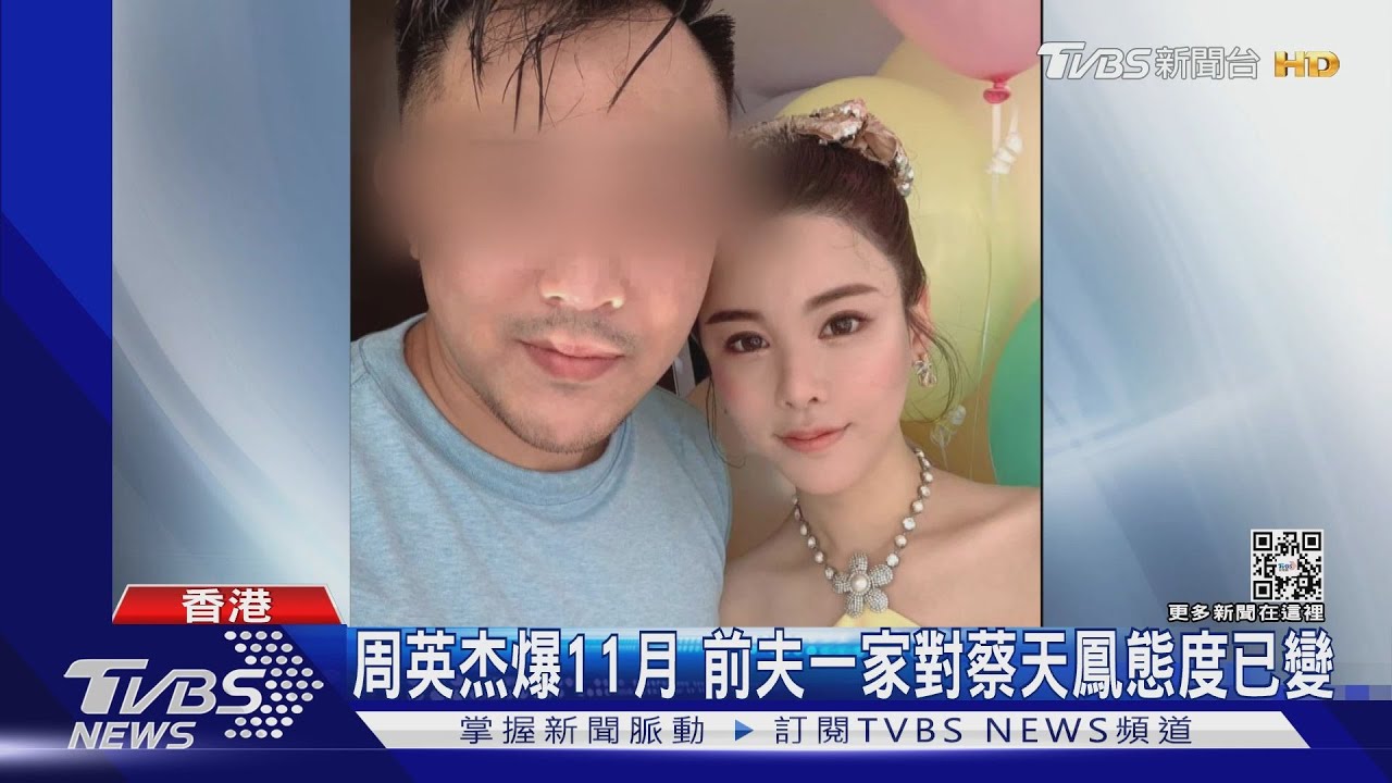 蔡天鳳好友周英杰:案發當日約晚餐 她沒到