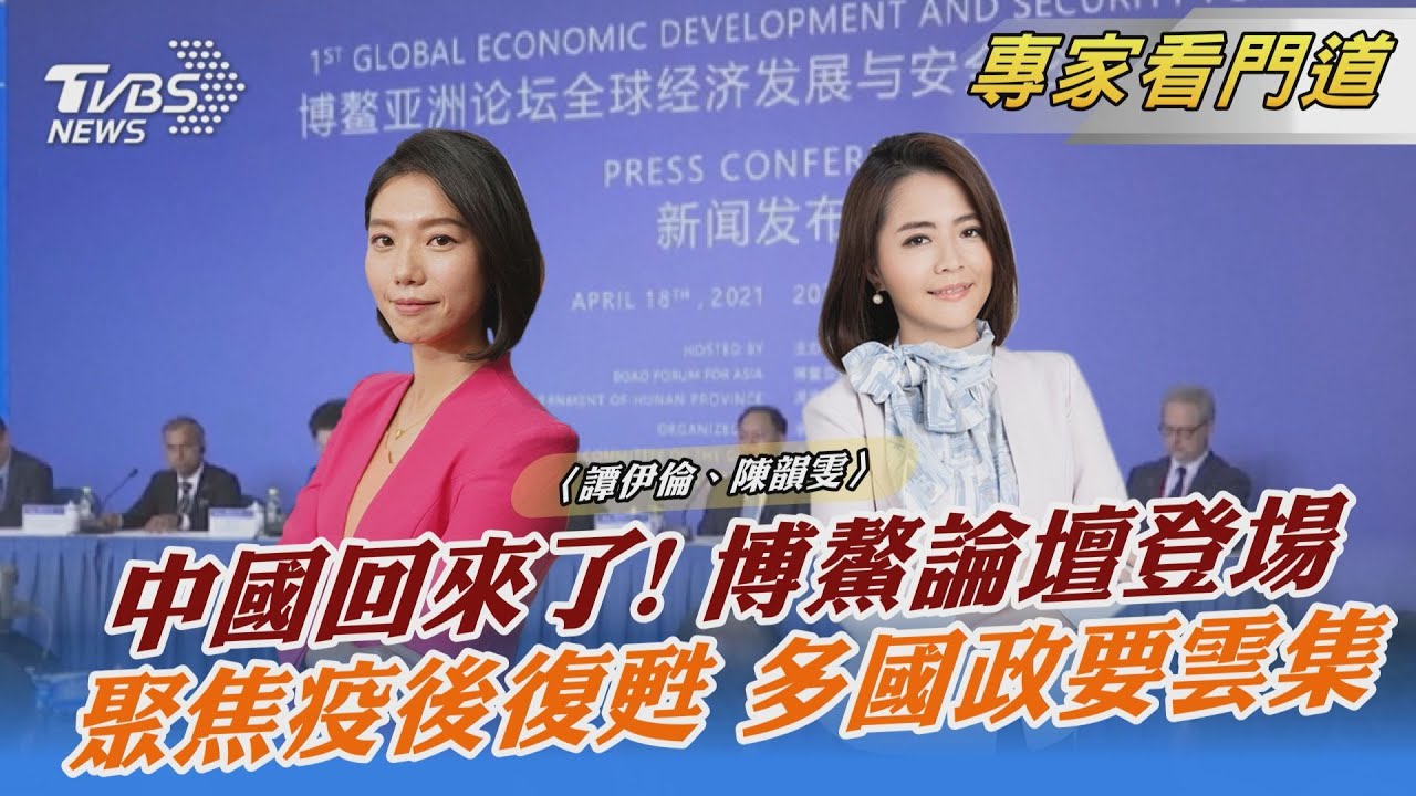 博鰲亞洲論壇登場 星、馬、西國領袖都出席