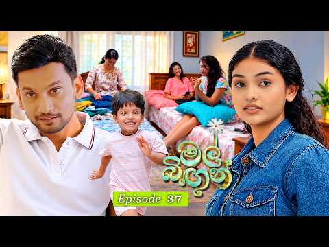 Mal Bingun (මල් බිඟුන්) | Episode 37 - (2026-09-08) | ITN