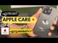 Apple Care And Protect എന്താണ്