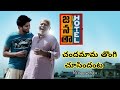 Song Chanda Mama Thongi Choosindanta Telugu Song JANATHA HOTEL Movie