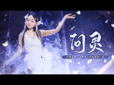 薩頂頂 Sa Dingding - 問靈 [Official Music Video] 官方完整版MV