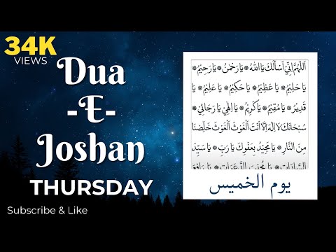 Dua-e-joshan | Thursday | Best voice