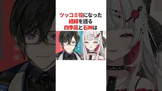 ツッコミ役になった経緯を語る四季凪アキラと石神のぞみ　#youtuber#vtuber#雑学#豆知識