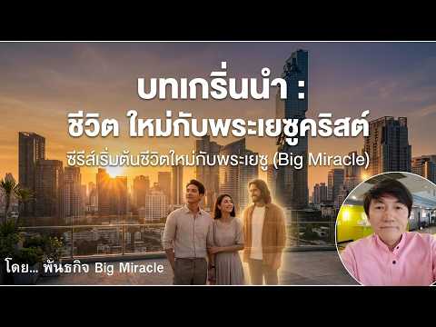 คลิกเพื่อดูคลิปวิดีโอ