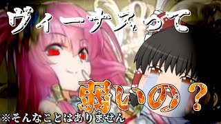 【ゆっくり実況】強化された超転生ヴィーナスって強くないの？【パズドラ】