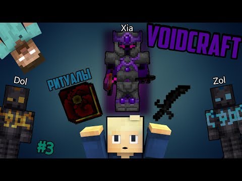 VOIDCRAFT | Изучение мода #3