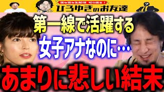 【ひろゆき×神田愛花】女子アナが悲しい現実を叩きつけられたエピソード…ひろゆきは人の不幸話を本当に嬉しそうに聞く【質問ゼメナール/セントフォース/質問ゼメ切り抜き】