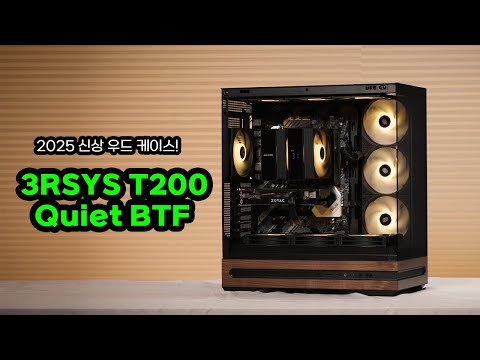 2025신상 우드 🪑 케이스! 3RSYS T200 Quiet BTF