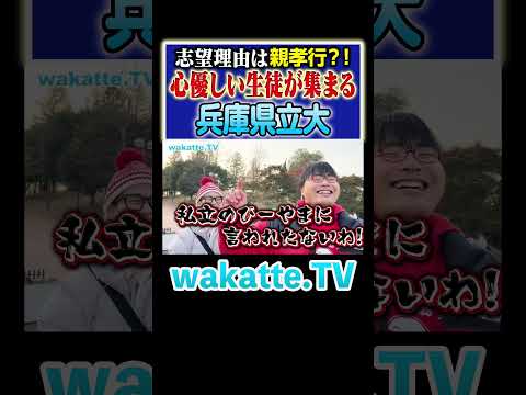 放射線技術学科 【2次で挽回可能！？】親孝行には兵庫県立大！#Shorts #共通テスト #国公立 #関西
