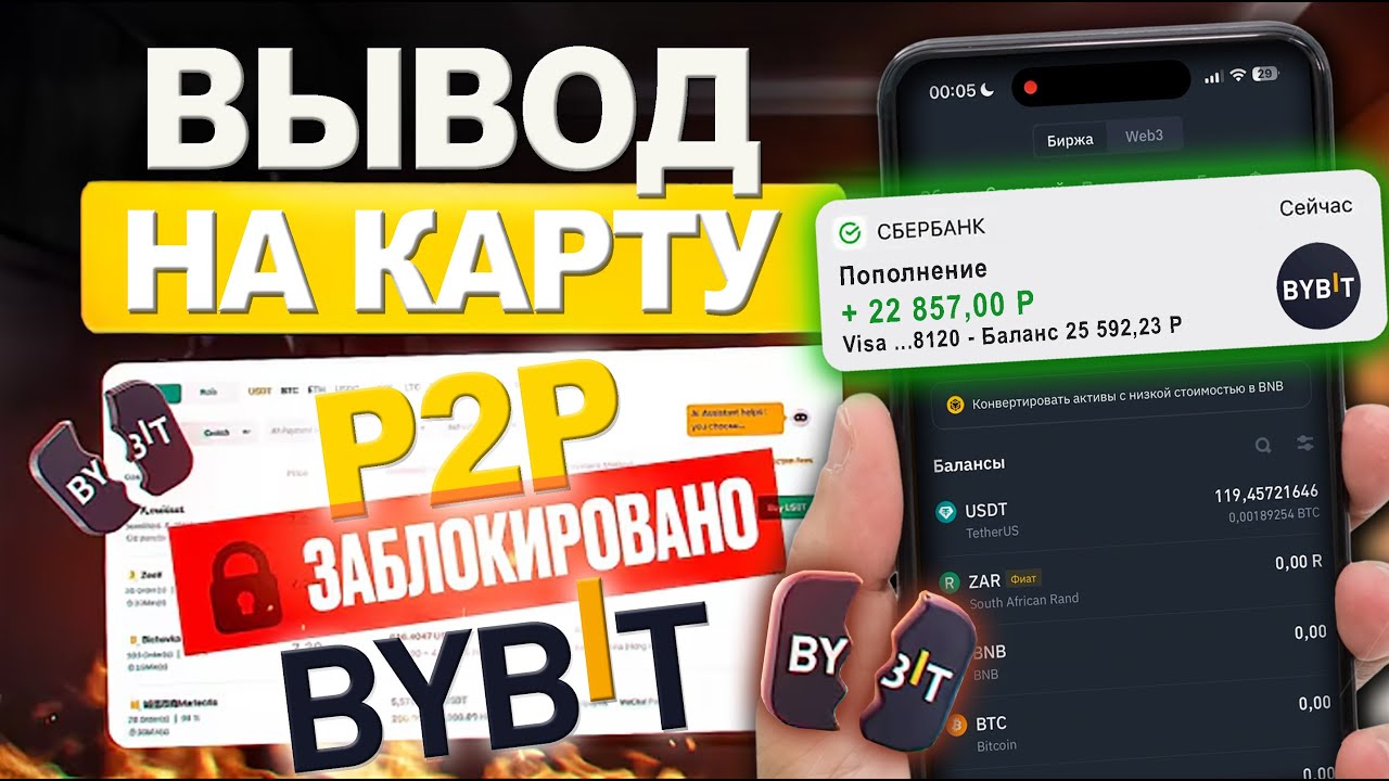 Как Вывести Байбит | Bybit На Карту Без P2P