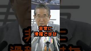 あの国がやってる事は滑稽 #石原慎太郎 #政治