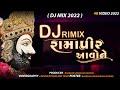 Ramapir New Song - Ramapir Dj Song ( DJ RIMIX ) HD Video 2022 - New Gujarati Video - Design Studio
