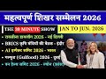 शिखर सम्मेलन 2026 Important Summits 2026 Summits 2026 Current Affairs UP POLIC