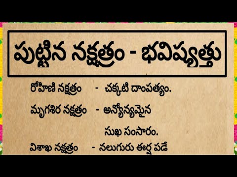 పుట్టిన నక్షత్రం వారి భవిష్యత్తు|@devotionalchannel321 |మనకథలు-సంప్రదాయాలు|#ధర్మసందేహాలు