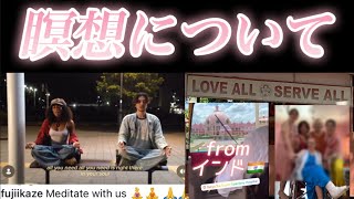 [藤井風] Umiちゃんと瞑想しながらの”You”🎶流しながら”一緒に瞑想しよう”🧘瞑想の大切さ..✨ #fujiikaze 