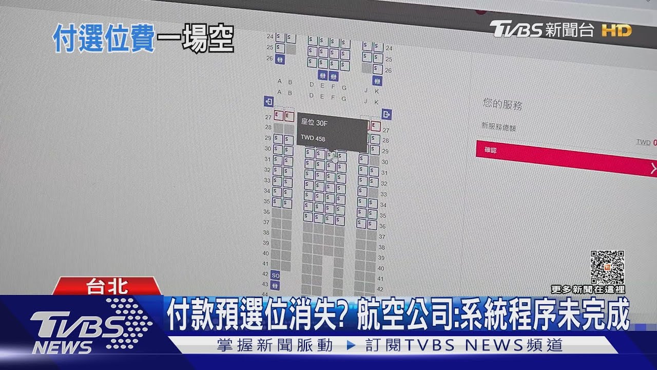飛日本預選位　竟因「改機型」同行10人被打散