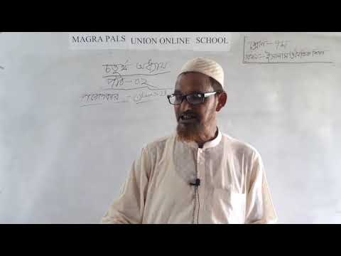 Class Seven_ Islam and Moral Studies_ Magra Pals' Union Online School