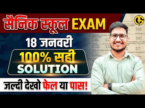 Sainik School Live Solution & 100% Correct Answer Key✅ AISSEE 2026-27 Live Solution. #18januaryexam