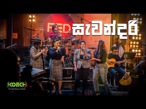 Savendaree (සැවැන්දරී) | Kochchi (KOච්CHI)