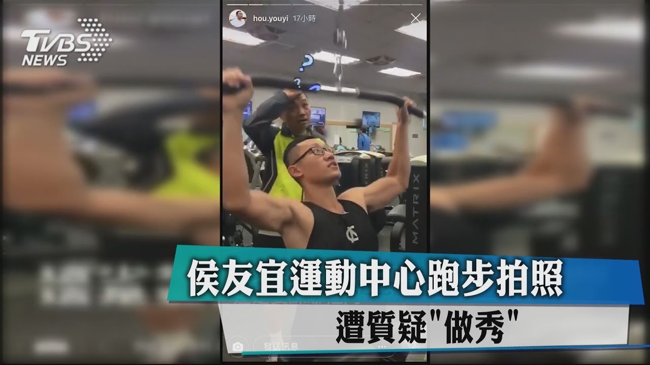 侯團隊直闖運動中心? 教練怒批親民還做秀
