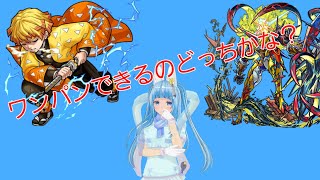 【モンスト】10の獄の透明化が面倒なので最小限に抑えてみた