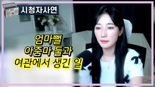 Download lagu 엄마뻘 아줌마 둘과 여관에서 생긴 일 mp3