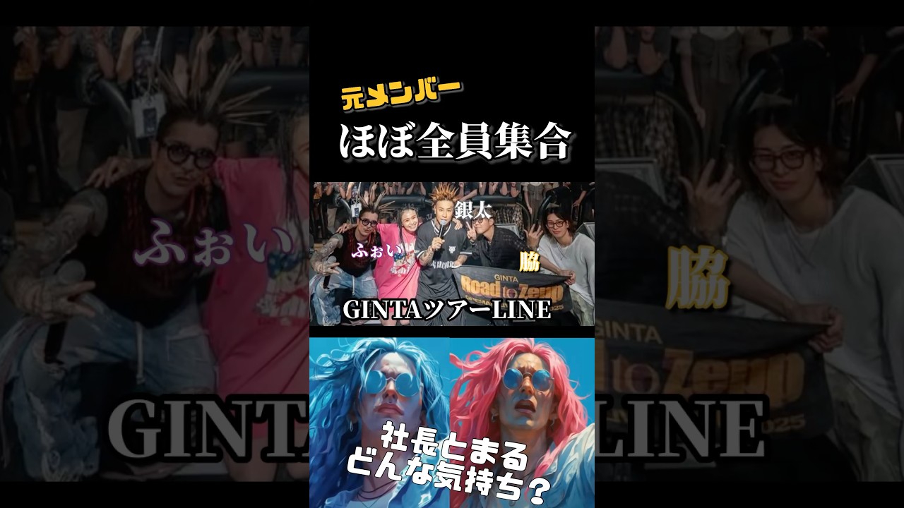 元レペゼンメンバーほぼ集合！！年末ライブ再集結なるか！！ #dj社長 #dj銀太  #djふぉい #shorts