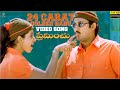 24 Carat Golden Babu Video Song Full HD Preminchu Sai Kiran Laya Suresh Productions
