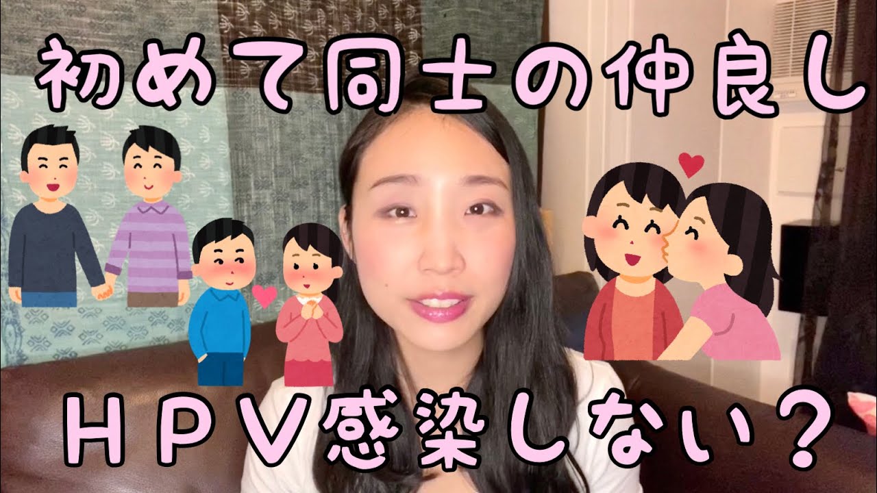 今すぐ見るHpvはどこから Hpvはどこから