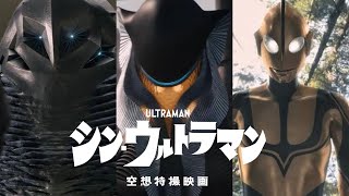 Download lagu 【MAD】シン・ウルトラマン　M八七 mp3