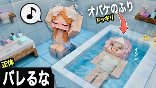 【 爆笑！ホラードッキリ👻w】オバケになって友達をビビらせまくるマイクラ(#ぴこみんず)プールやお風呂でバレるな！