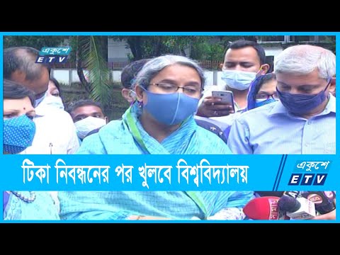 টিকা নিবন্ধনের পর খুলবে বিশ্ববিদ্যালয়